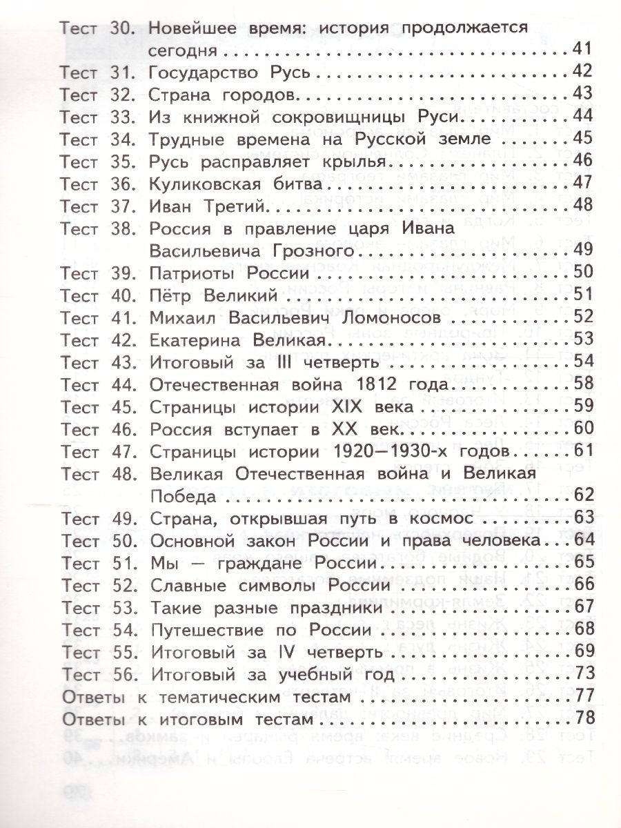 Обложка книги Окружающий мир 4 класс. Контрольно-измерительные материалы. ФГОС, Автор Яценко И.Ф., издательство Вако | купить в книжном магазине Рослит
