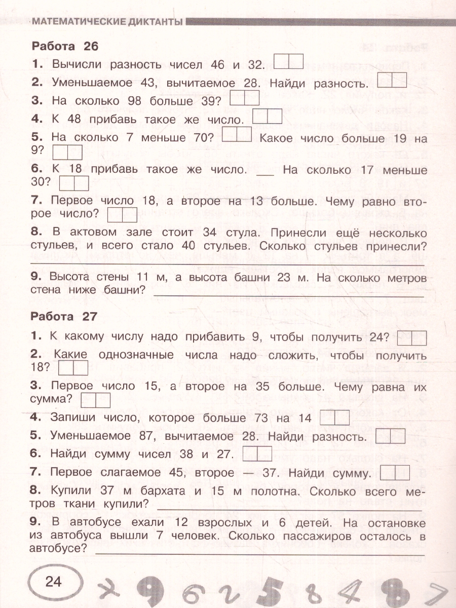 Обложка книги Математика 3 класс. Проверочные и контрольные работы, Автор Узорова О. В. Нефёдова Е. А., издательство АСТ | купить в книжном магазине Рослит