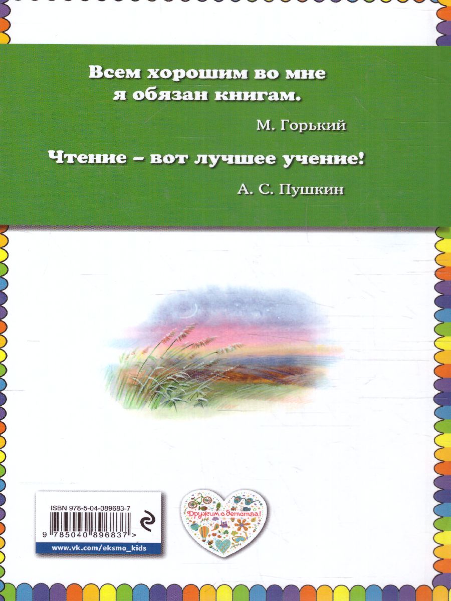 Обложка Две радуги. Стихи о природе, издательство ЭКСМО | купить в книжном магазине Рослит