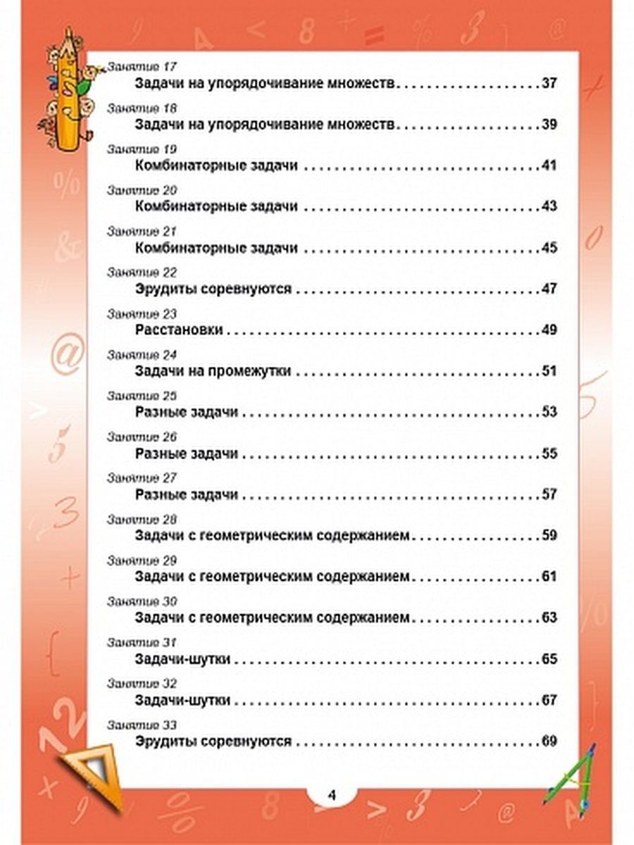 картинка Эрудит. Математика с увлечением 1 класс. Рабочая тетрадь. Думаю, решаю, доказываю.../В от магазина Рослит