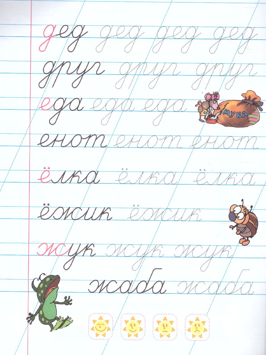 Обложка книги Прописи для дошкольников. Первые слова 5-6 лет. С заданиями, Автор Петренко С.В., издательство Интерпрессервис | купить в книжном магазине Рослит