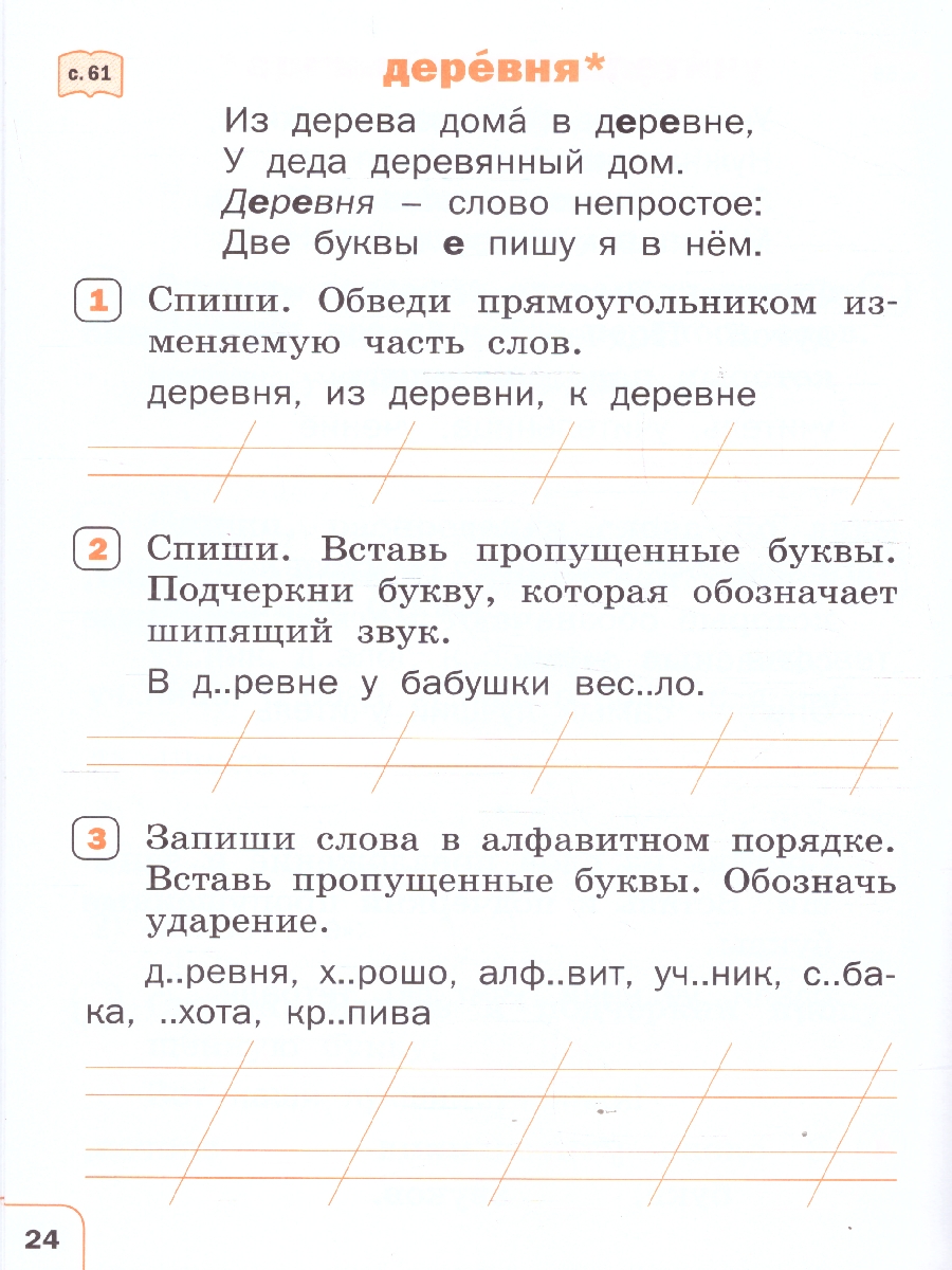 Обложка книги Русский язык 1 класс Тренажер Словарная работа, Автор Жиренко О.Е., издательство Вако | купить в книжном магазине Рослит