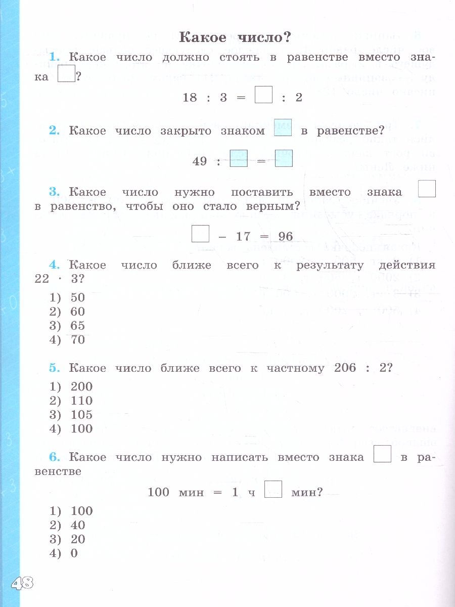 Обложка книги Математическая грамотность 3 класс. Математика. Развитие. Диагностика, Автор Рыдзе О.А., издательство Просвещение | купить в книжном магазине Рослит