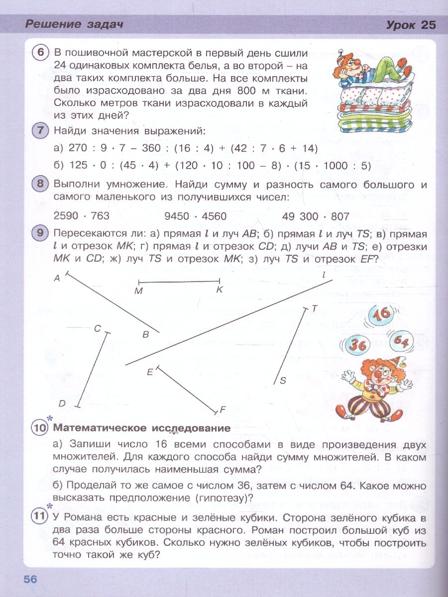 картинка Математика 3 класс. Учебник в 3-х частях. Часть 3(обложка интегральная) от магазина Рослит