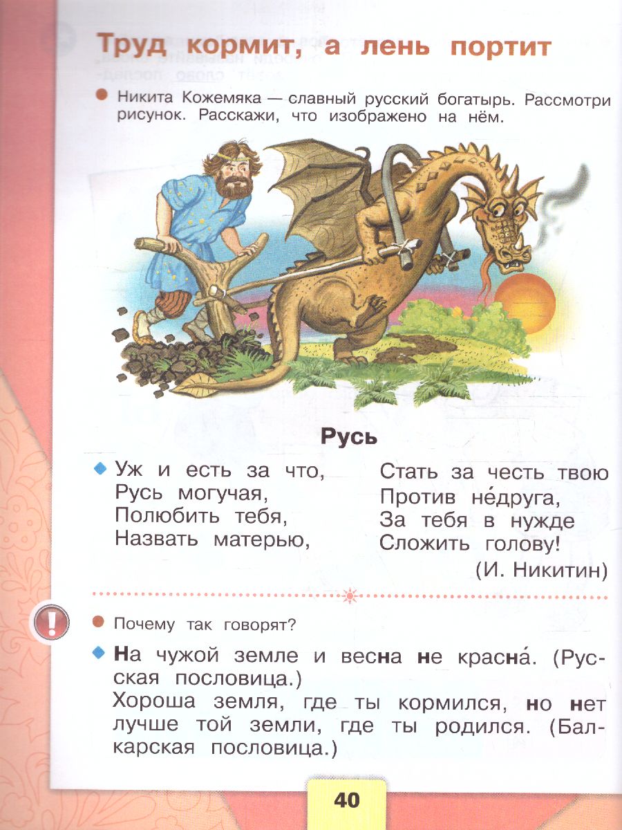 Обложка книги Азбука 1 класс. Часть 1. УМК "Школа России" (ФП2022), Автор Горецкий В.Г. Кирюшкин В.А. Виноградская Л.А., издательство Просвещение | купить в книжном магазине Рослит