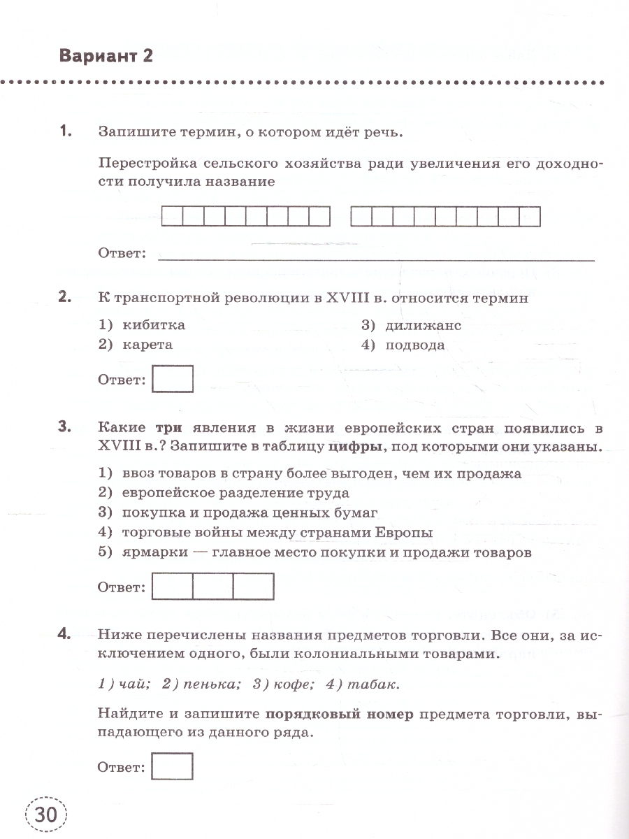 Обложка книги Тренажер по Истории нового времени 8 класс. ФГОС НОВЫЙ (к новому учебнику), Автор Чернова М. Н., издательство Экзамен | купить в книжном магазине Рослит