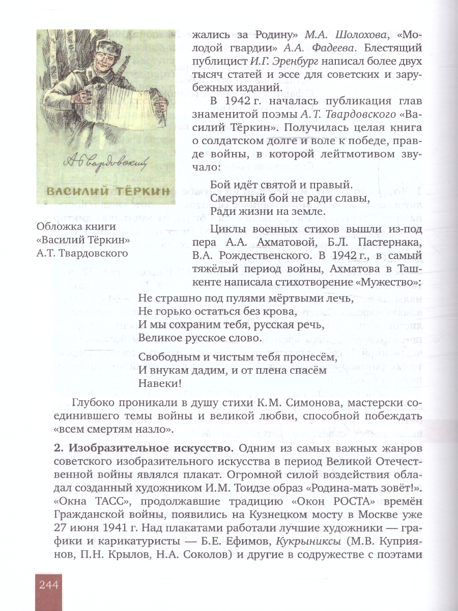 Обложка книги История России 10-11 классы.1914–нач. XXI в.1914-1945. Учебник  в 2-х частях.Часть 1, Автор Никонов В. А. Девятов С. В., издательство Русское слово | купить в книжном магазине Рослит