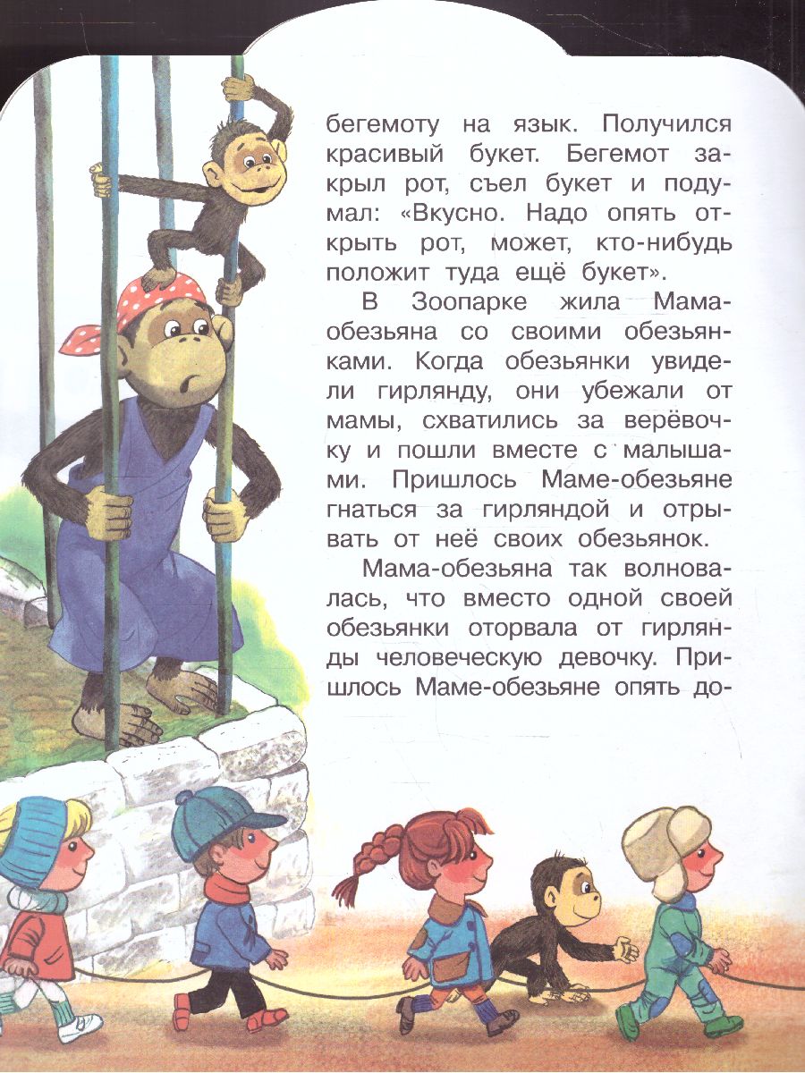 Обложка Гирлянда из малышей, читай!, издательство АСТ | купить в книжном магазине Рослит