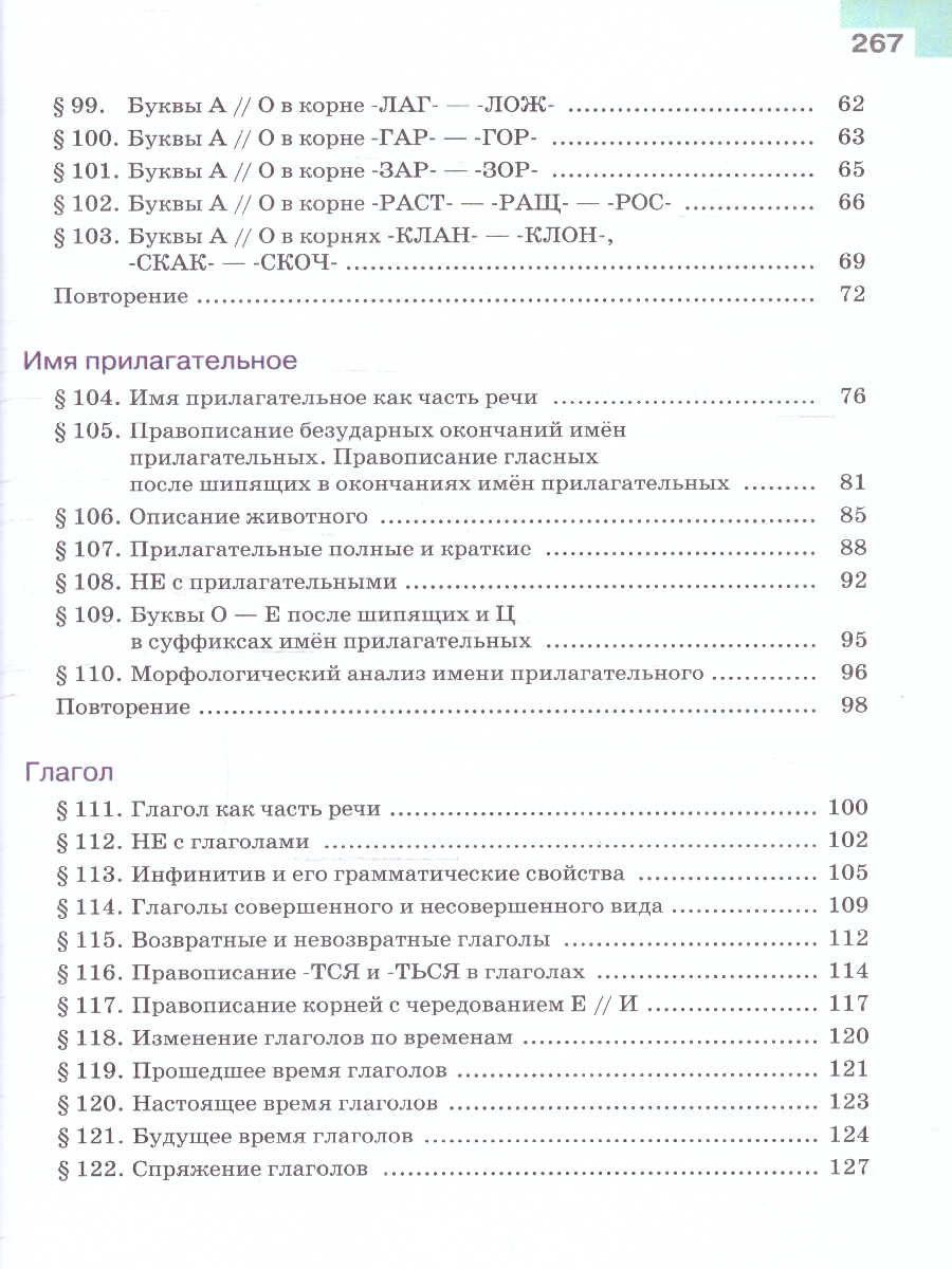 Обложка книги Ладыженская Русский  язык 5кл. в 2-х ч. ч.2. (ФП2022) (Просв.), Автор Ладыженская Т.А. Баранов М.Т. Тростенцова Л.А., издательство Просвещение | купить в книжном магазине Рослит
