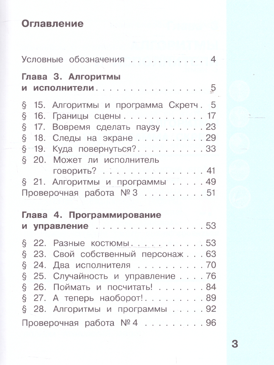 Обложка книги Информатика 4 класс. Учебник в 2-х частях. Комплект. ФГОС, Автор Павлов Д. И. Полежаева О. А. Коробкова Л. Н., издательство Просвещение | купить в книжном магазине Рослит