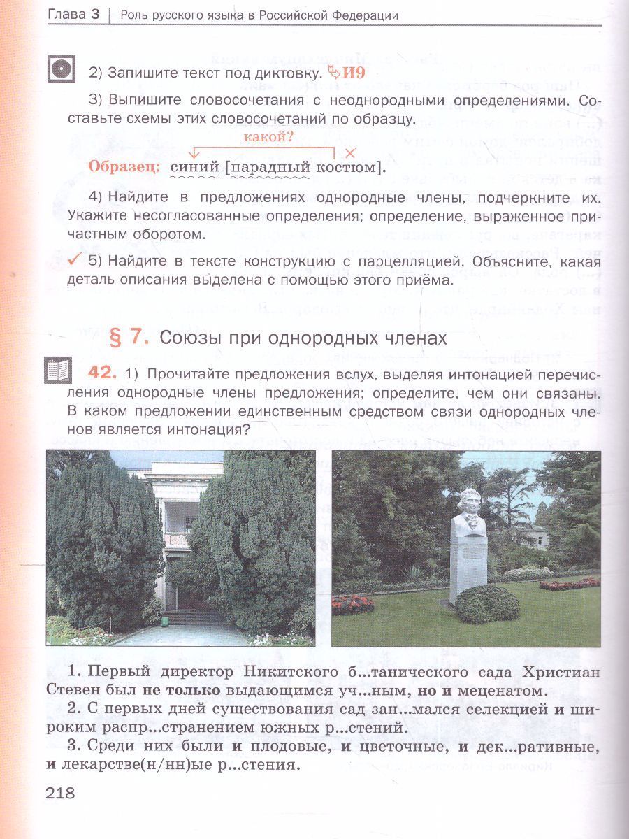 Обложка книги Русский язык 8 класс. Учебник с приложением, Автор Шмелёв А.Д., издательство Просвещение | купить в книжном магазине Рослит