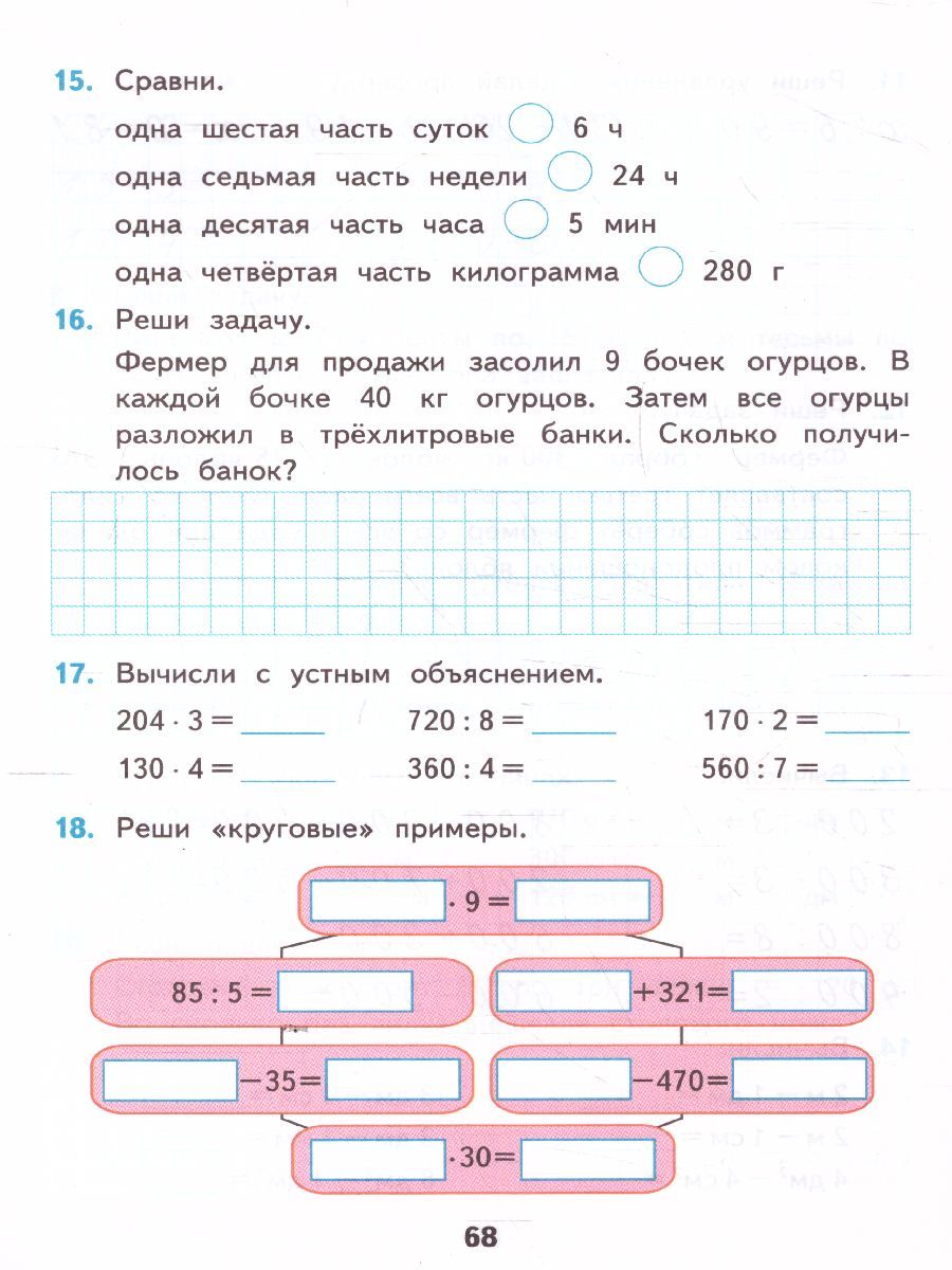 картинка УМК Моро Математика 3 кл. Р/Т Ч.2. (к новому ФПУ) ФГОС от магазина Рослит