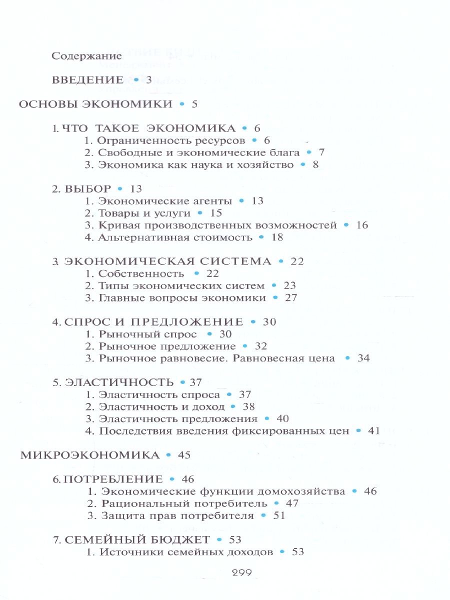 Обложка книги Экономика 10-11 класс. Учебник. Базовый уровень, Автор Киреев А.П., издательство Вита-Пресс | купить в книжном магазине Рослит