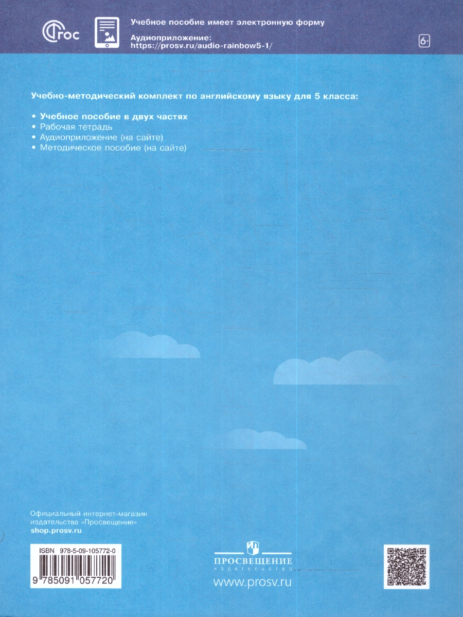 Обложка книги Английский язык 5 класс. Учебное пособие в 2-х частях. Часть 1, Автор Афанасьева О.В. Михеева И.В. Баранова К.М., издательство Просвещение | купить в книжном магазине Рослит