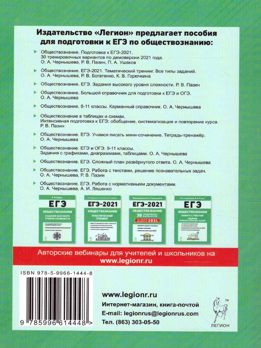 Обложка книги ЕГЭ. Обществознание. Сложный план развёрнутого ответа, Автор Чернышева О.А., издательство ЛЕГИОН | купить в книжном магазине Рослит