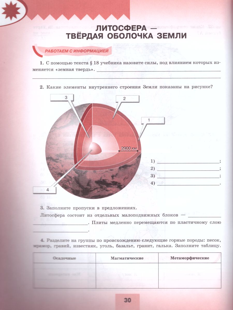 Обложка книги География 5-6 класс. Мой тренажёр (ФП2022). ФГОС, Автор Николина В.В., издательство Просвещение | купить в книжном магазине Рослит