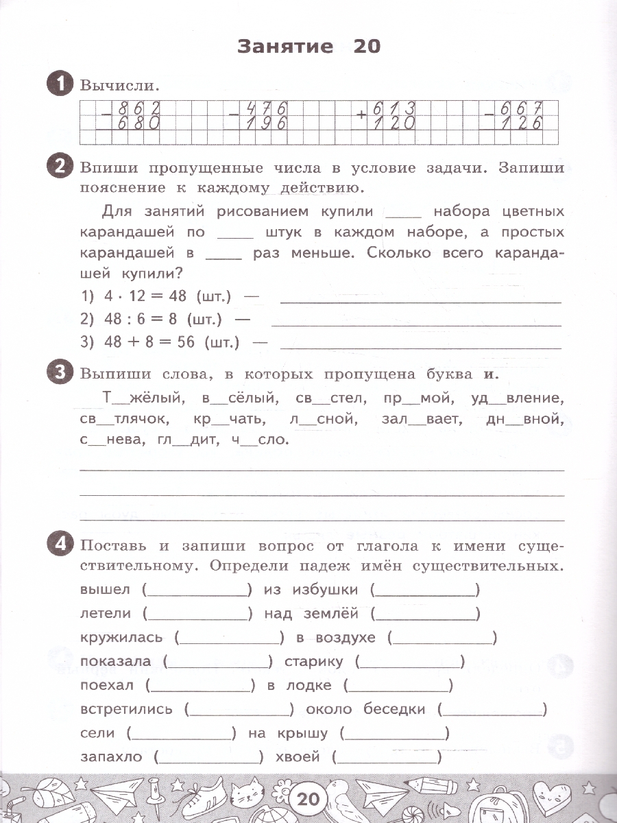 Обложка книги Летние задания 3 кл. Русский,Математика. УМК Козиной. ФГОСн, Автор Козина Г.А, издательство Экзамен | купить в книжном магазине Рослит