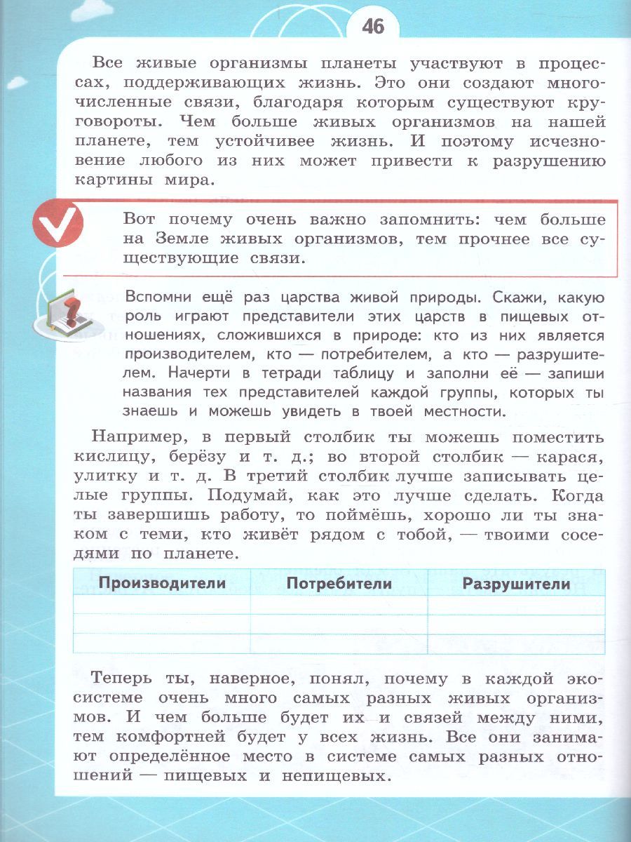 Обложка книги Естествознание 3 класс. Азбука экологии, Автор Шпотова Т.В., издательство Просвещение/Союз                                   | купить в книжном магазине Рослит