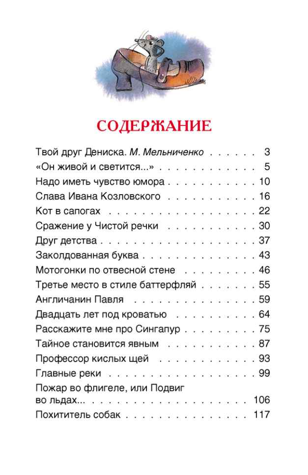 Обложка Драгунский В. Денискины рассказы Внеклассное чтение, издательство РОСМЭН | купить в книжном магазине Рослит