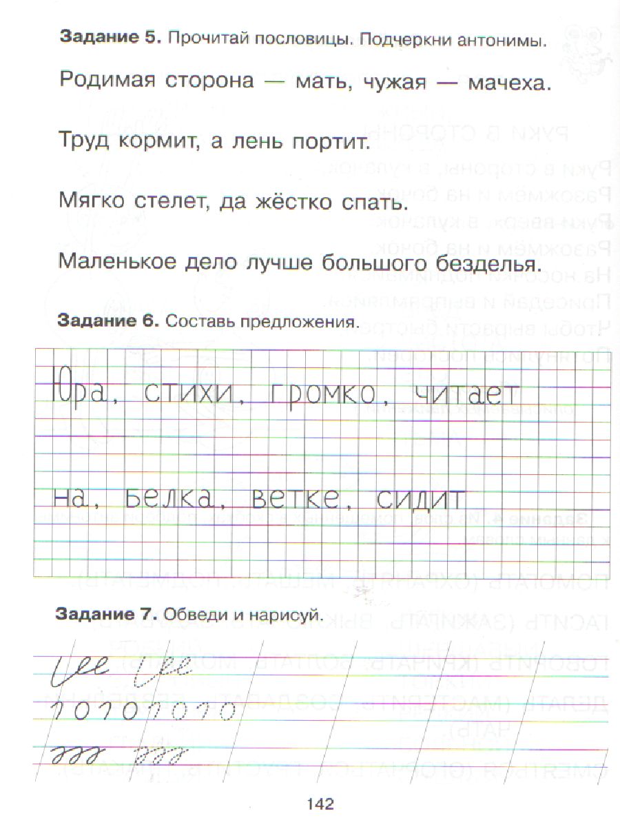 Обложка книги Обучение грамоте. Подготовительный класс, Автор Чистякова О.В., издательство ЛИТЕРА | купить в книжном магазине Рослит