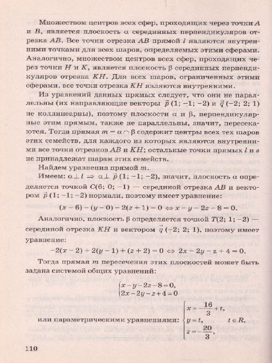 Обложка книги Геометрия Векторно-координатный метод решения задач стереометрии. ФГОС, Автор Потоскуев Е.В., издательство Экзамен | купить в книжном магазине Рослит