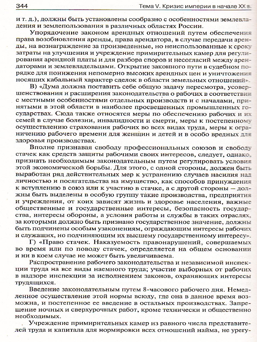 Обложка книги Поурочные разработки по Истории России 9 класс, Автор Сорокина Е.Н., издательство Вако | купить в книжном магазине Рослит