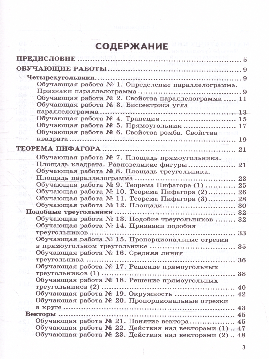 Обложка книги Геометрия 8 класс. Дидактические материалы ФГОС (к новому ФПУ), Автор Мельникова Н. Б. Захарова Г. А., издательство Экзамен | купить в книжном магазине Рослит