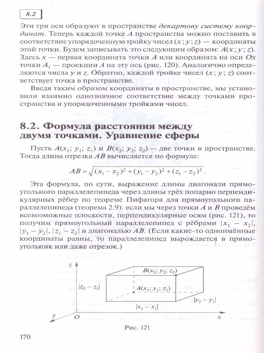 Обложка книги Геометрия 10-11 класс (базовый уровень). Учебник. ВЕРТИКАЛЬ, Автор Шарыгин И.Ф., издательство Просвещение/Союз                                   | купить в книжном магазине Рослит