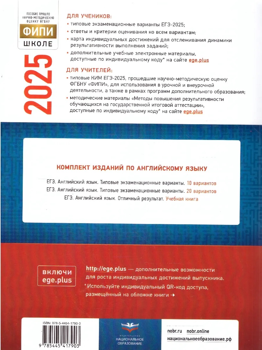 Обложка книги ЕГЭ 2025 Английский язык. 20 вариантов, Автор Вербицкая М. В., издательство Национальное образование | купить в книжном магазине Рослит
