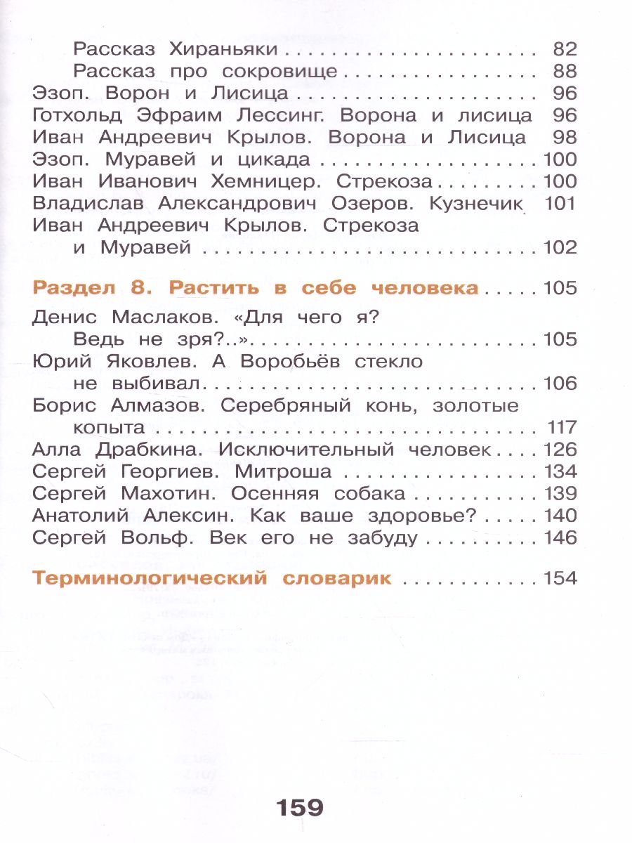 Обложка книги Литературное чтение 4 класс. Учебник в 3-х частях. Часть 3, Автор Воюшина М.П., издательство Просвещение/Союз                                   | купить в книжном магазине Рослит