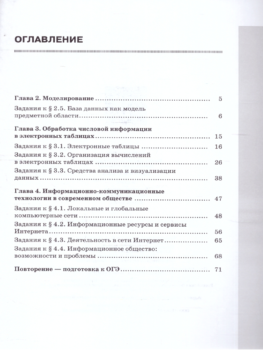 Обложка книги Информатика 9 класс.Рабочая тетрадь в 2 частях. Часть 2. ФГОС, Автор Босова Л. Л. Босова А. Ю., издательство Просвещение | купить в книжном магазине Рослит
