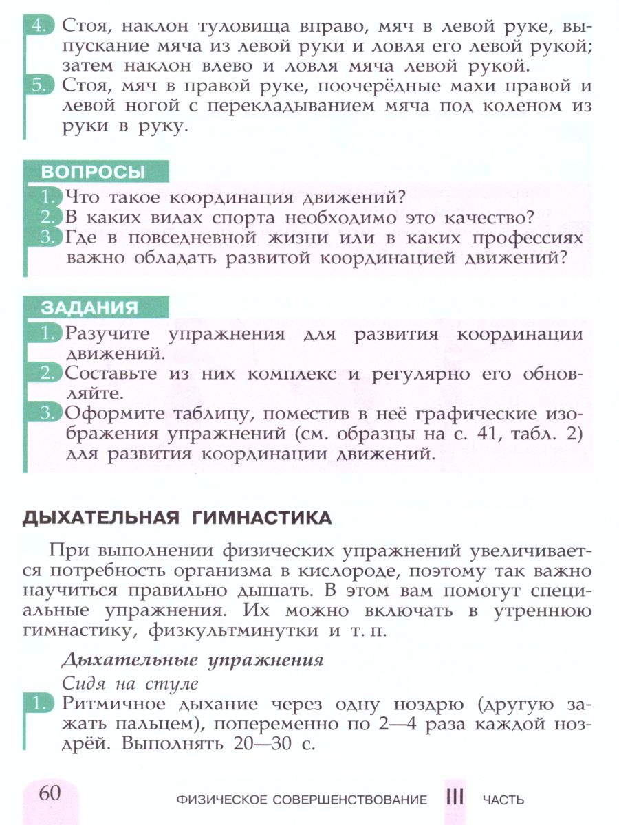 картинка Физическая культура 5 класс. Учебник. ФГОС от магазина Рослит