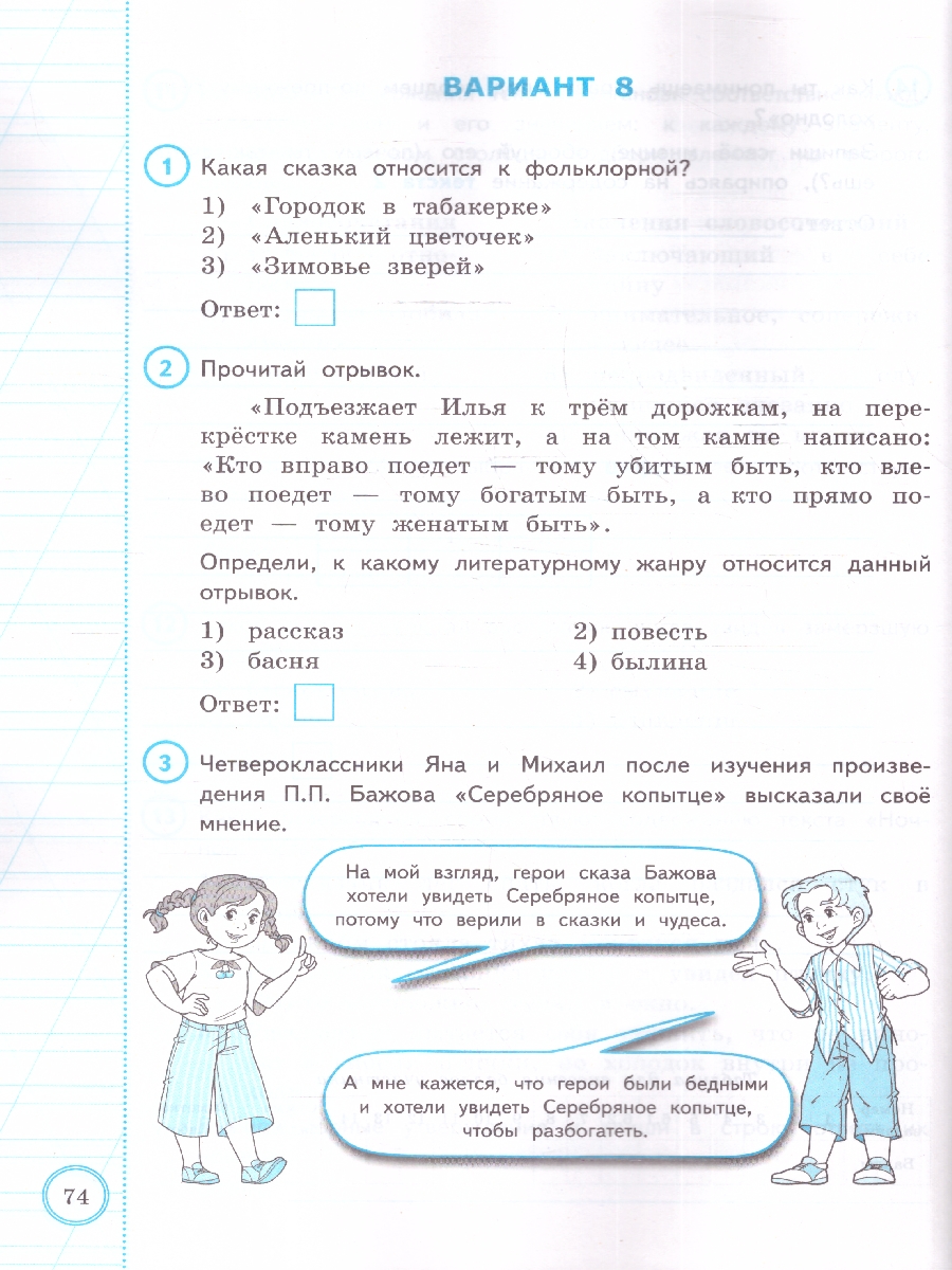 Обложка книги ВПР Литературное чтение 4 класс. Типовые задания. 10 вариантов. ФИОКО СТАТГРАД. ФГОС НОВЫЙ, Автор Трофимова Е. В.; Языканова Е. В., издательство Экзамен | купить в книжном магазине Рослит