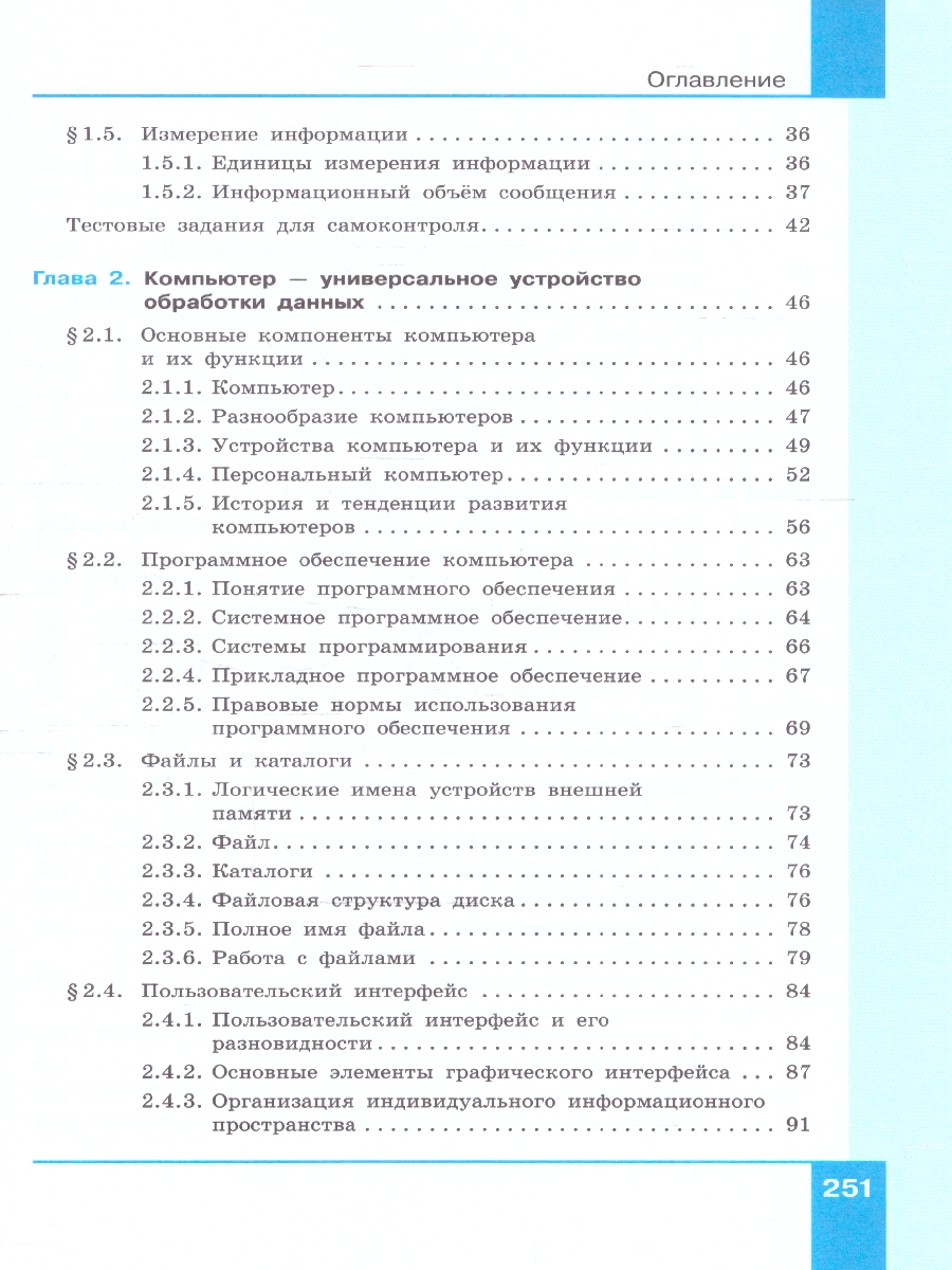 картинка Информатика. 7 класс. Базовый уровень. Учебник. от магазина Рослит