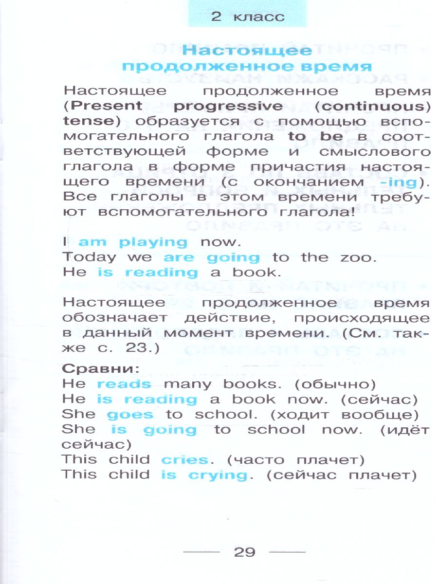 Обложка книги Самый быстрый способ выучить правила английского языка 2-4 классы, Автор Узорова О.В. Нефёдова Е.А., издательство АСТ | купить в книжном магазине Рослит