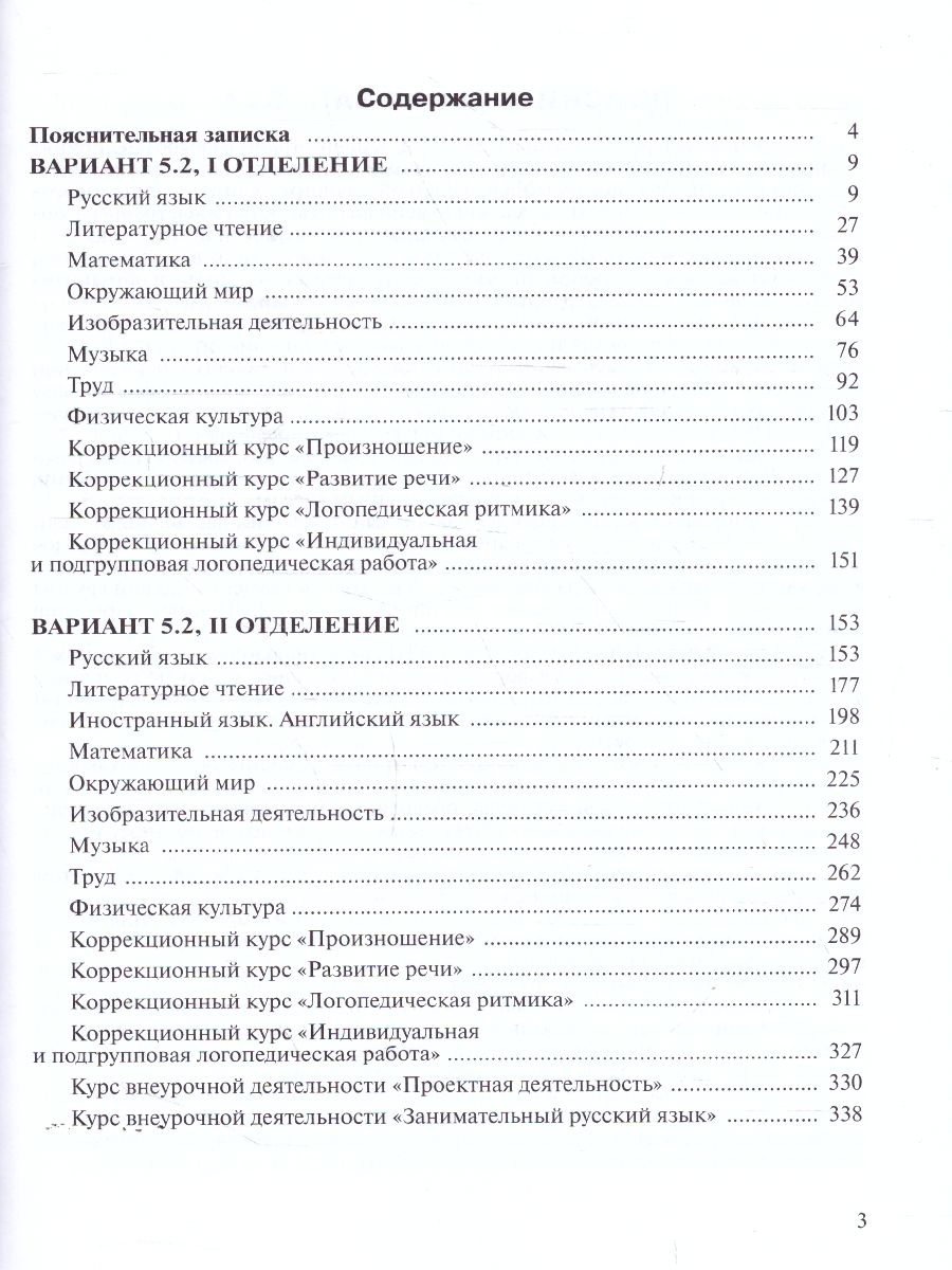 Обложка книги Примерные рабочие программы по учебным предметам и коррекционным курсам НОО обучающихся с тяжёлыми нарушениями речи 2 класс. Вариант 5.2., Автор , издательство Просвещение | купить в книжном магазине Рослит