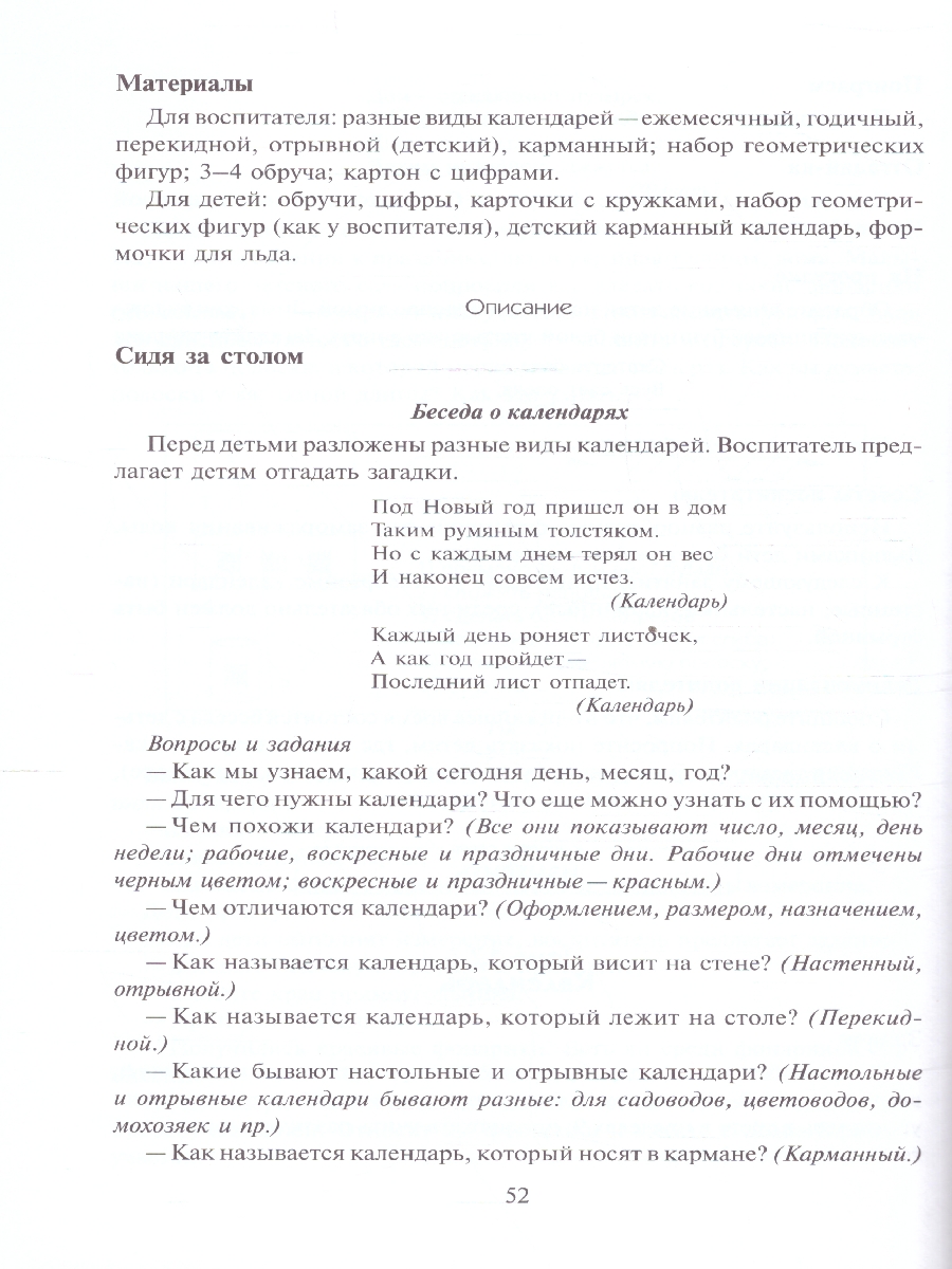 Обложка книги Методическое пособие входит в учебно-методический комплект к авторской парциальной программе В. П. Новиковой «Математика в детском саду». В пособии предлаг, Автор Новикова В. П., издательство Мозаика-Синтез | купить в книжном магазине Рослит