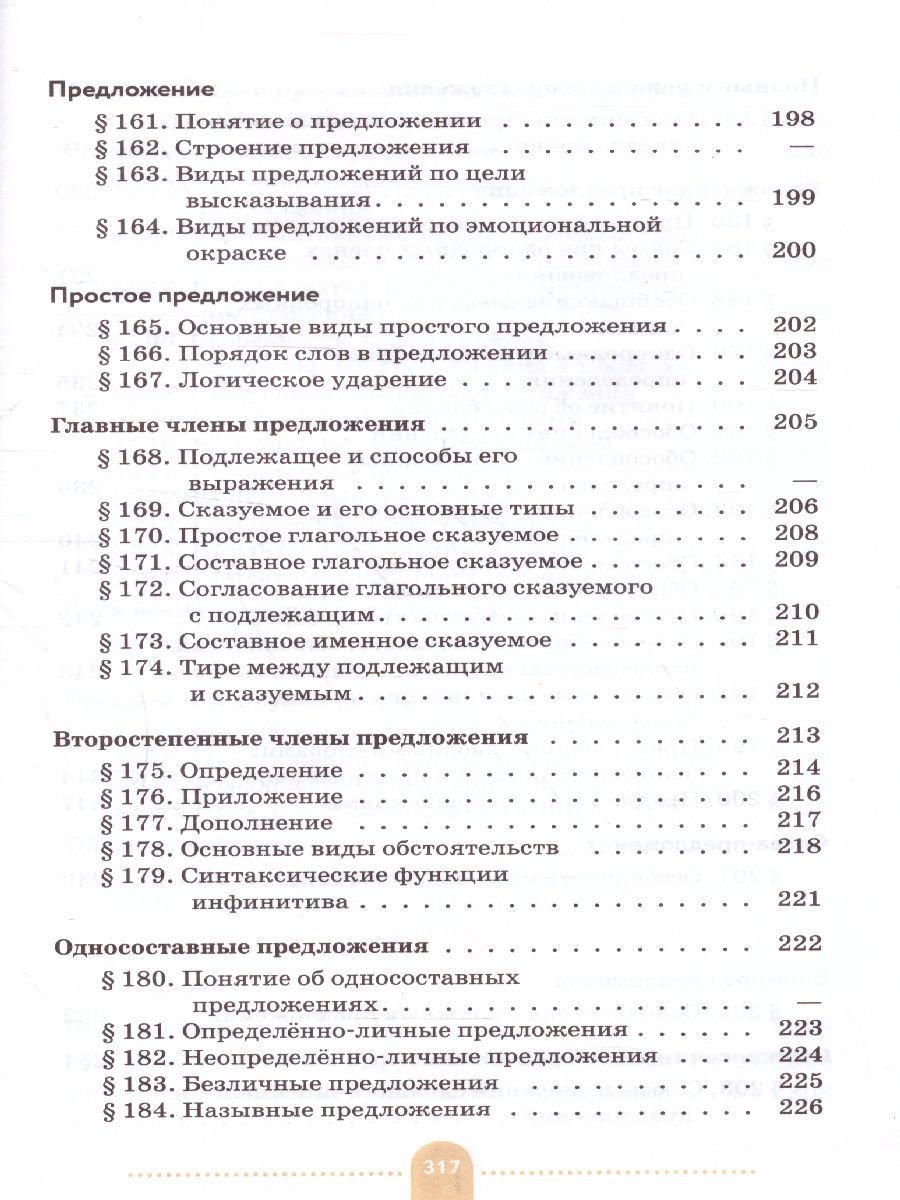 Обложка книги Русский язык 5-9 класс. Теория. Учебник. Вертикаль. ФГОС, Автор Бабайцева В.В. Чеснокова Л.Д., издательство Просвещение | купить в книжном магазине Рослит