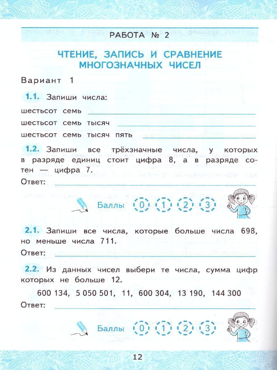 Обложка книги Математика 4 класс. Зачетные работы. Часть 1. ФГОС, Автор Гусева Е.В. Курникова Е.В. Останина Е.А., издательство Экзамен | купить в книжном магазине Рослит