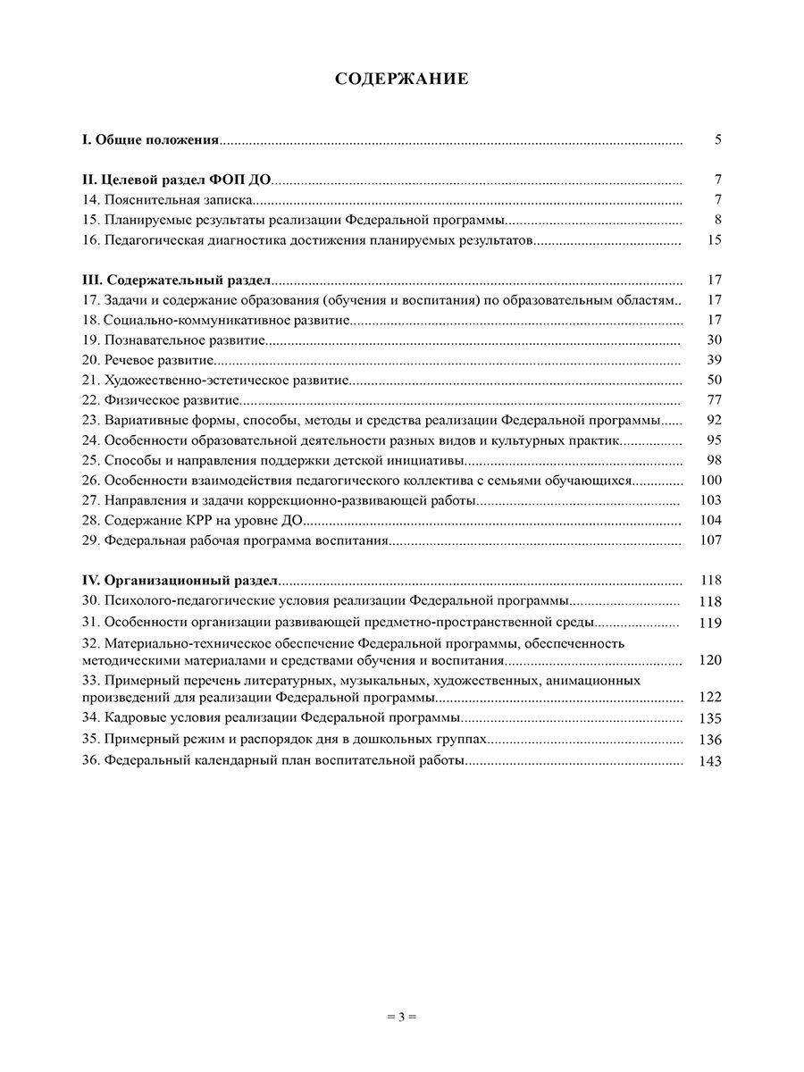 Обложка книги Федеральная образовательная программа дошкольного образования, Автор Автор не указан, издательство Планета | купить в книжном магазине Рослит