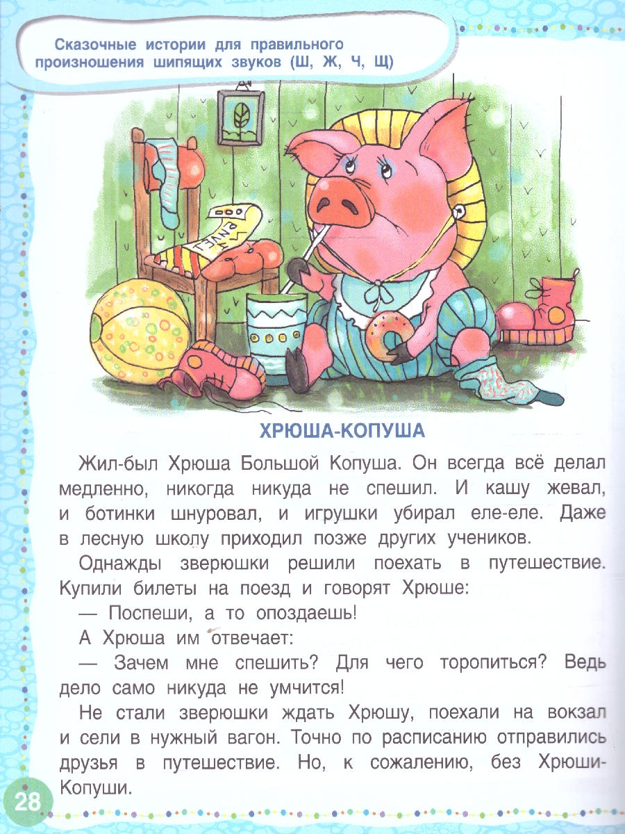 Обложка книги Логопедические сказки, Автор Ткаченко Т. А., издательство Проспект | купить в книжном магазине Рослит