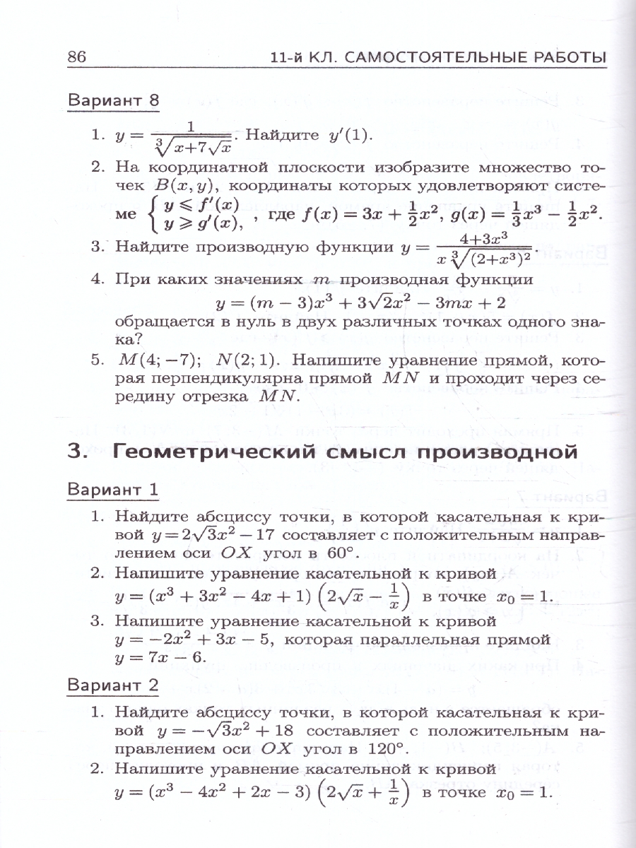 Обложка книги Алгебра и начала анализа 10-11 классы. Дидактические матер., Автор Зив Б.Г. Гольдич В.А., издательство ВИКТОРИЯ | купить в книжном магазине Рослит