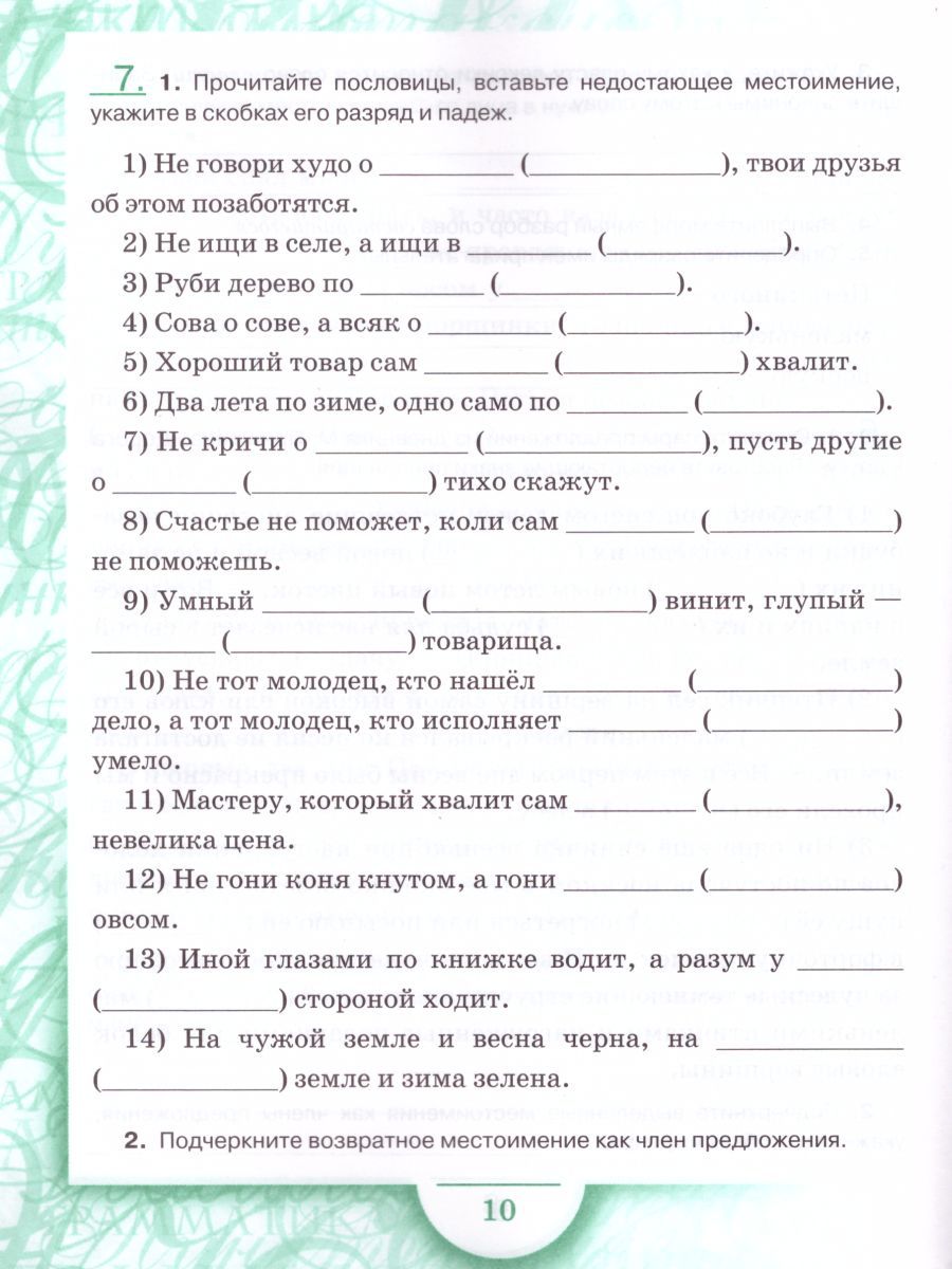 Обложка книги Русский язык 6 класс. Рабочая тетрадь. Часть 3. ФГОС, Автор Склярова В.Л. Фомина Т.В., издательство Русское слово | купить в книжном магазине Рослит