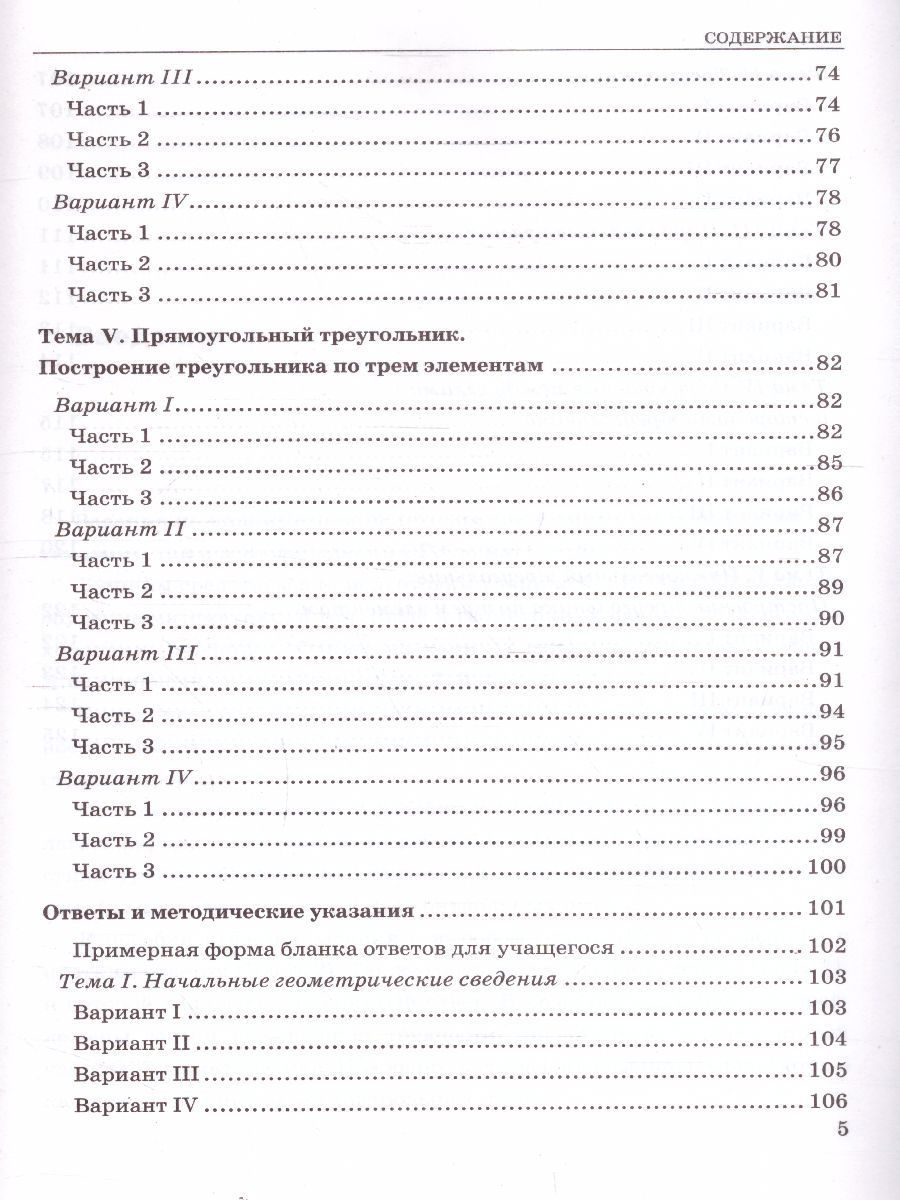 картинка Тесты по Геометрии 7 класс. К учебнику Л.С. Атанасяна. ФГОС от магазина Рослит