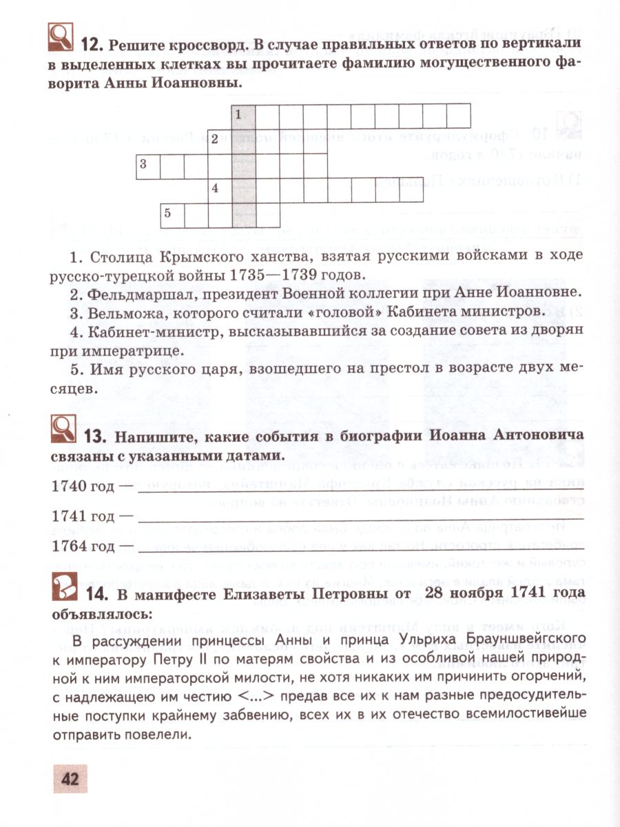 Обложка книги История России 8 класс. XVIII век. Рабочая тетрадь. ИКС, Автор Кочегаров К.А., издательство Русское слово | купить в книжном магазине Рослит