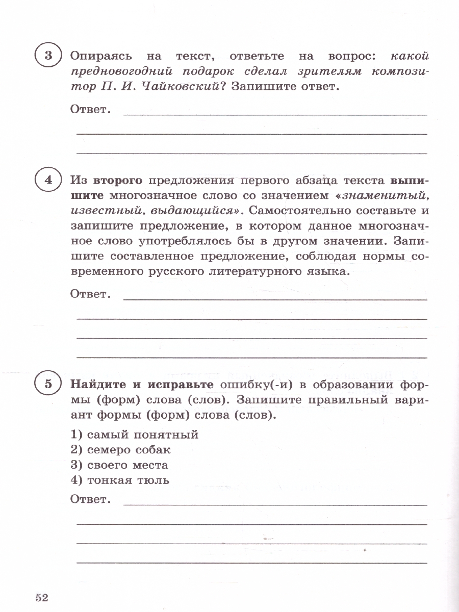 Обложка книги ВПР Русский язык 6 класс. 15 вариантов. ФГОС Новый, Автор Под ред. Егораевой Г. Т., издательство Экзамен | купить в книжном магазине Рослит