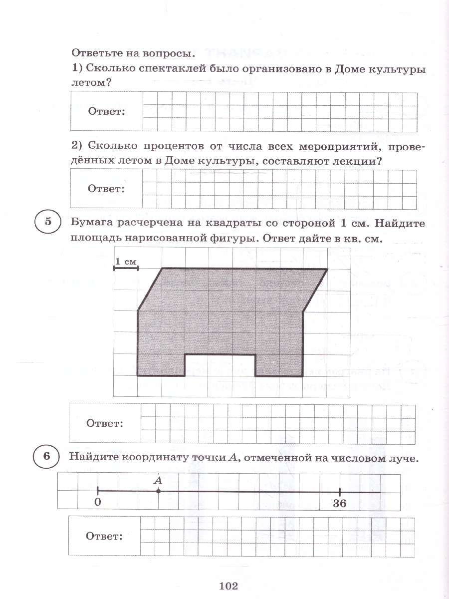 Обложка книги ВПР Математика 5 класс 15 вариантов, Автор Под ред. Ященко И.В., издательство Экзамен | купить в книжном магазине Рослит