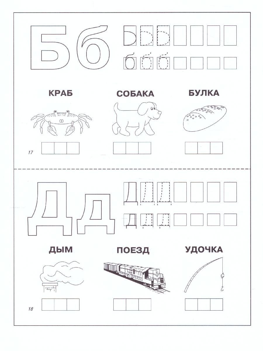 Обложка книги АБВГДЕ-йка. Задания на знакомство с буквами. Тетрадь для детей 3-5 лет, Автор , издательство Солнечные ступеньки | купить в книжном магазине Рослит