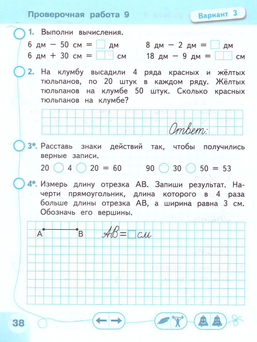 Обложка книги Математика 2 класс. Проверочные работы. ФГОС. УМК "Перспектива", Автор Миракова Т.Н. Никифорова Г.В., издательство Просвещение | купить в книжном магазине Рослит