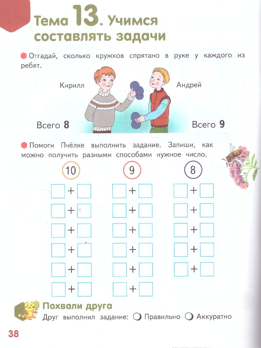 Обложка книги Играем, считаем, задачки решаем! Развивающая тетрадь  для детей подготовительной группы.Ч. 2.6-7 лет, Автор Пьянкова Е.А., издательство Мозаичный парк                                     | купить в книжном магазине Рослит